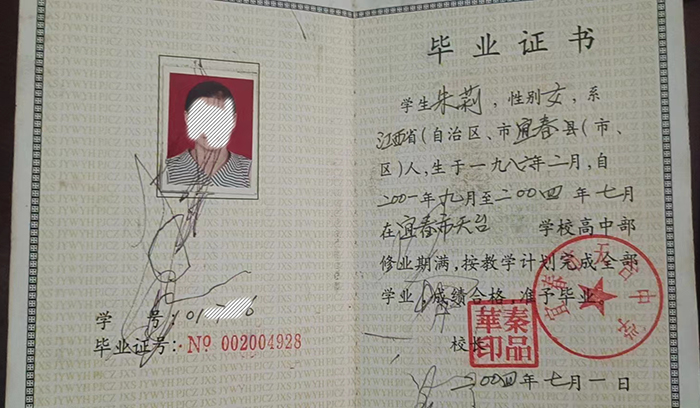 湖口縣2000年高中畢業證樣本及